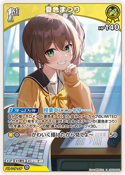 夏色まつり 085 - ボリュームヴォルテックス カード図鑑